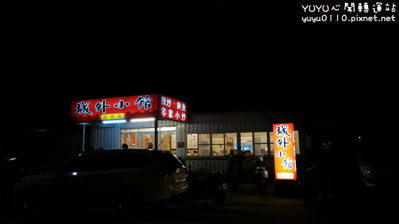 城外小館1 城外小館1