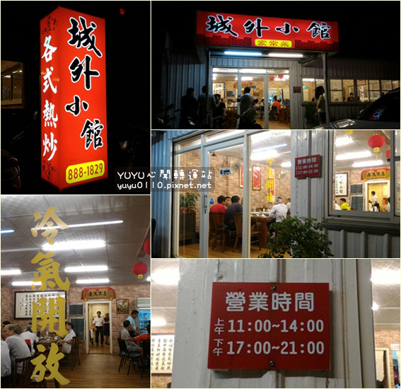 城外小館2 城外小館2