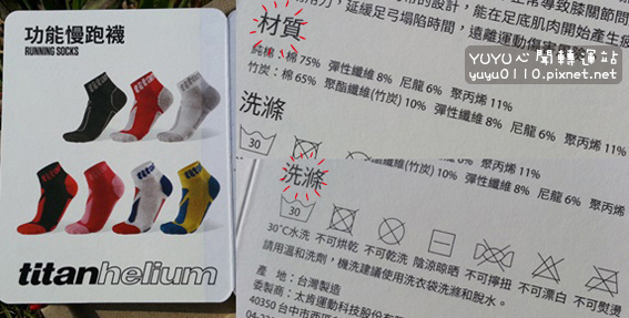titan太肯功能慢跑襪8 titan太肯功能慢跑襪8