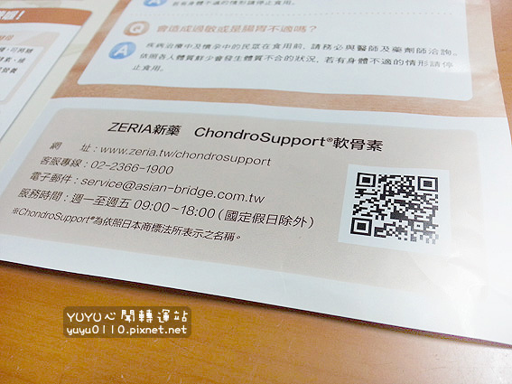 ZERIA新藥ChondroSupport軟骨素10