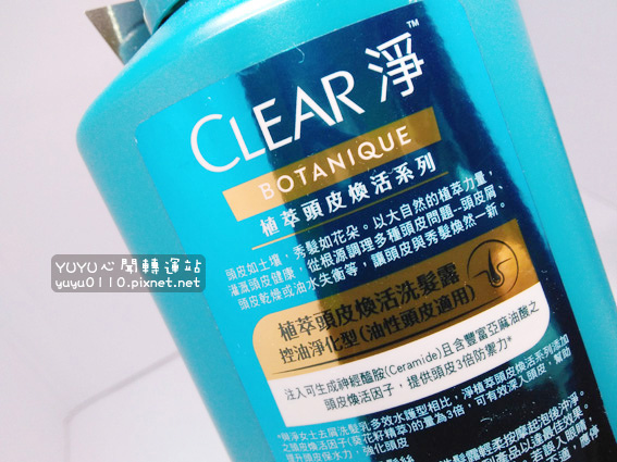 CLEAR淨BOTANIQUE植萃頭皮煥活系列5.jpg