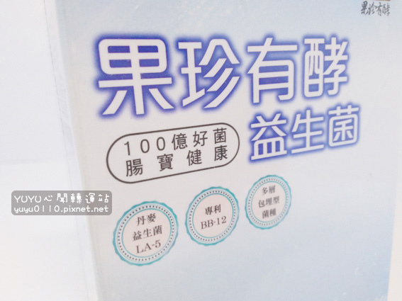 果珍有酵3.jpg 果珍有酵3.jpg