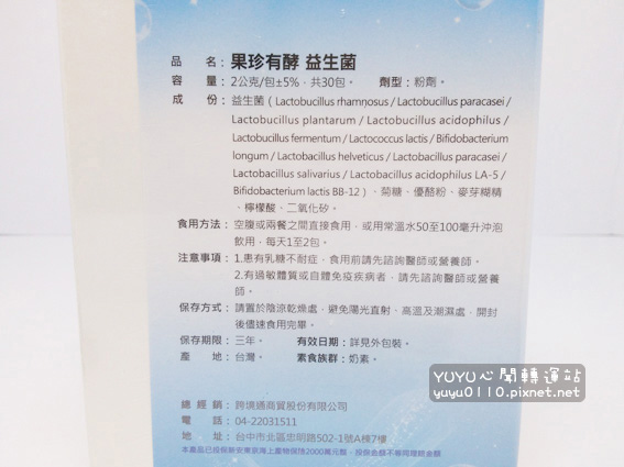 果珍有酵5.jpg 果珍有酵5.jpg