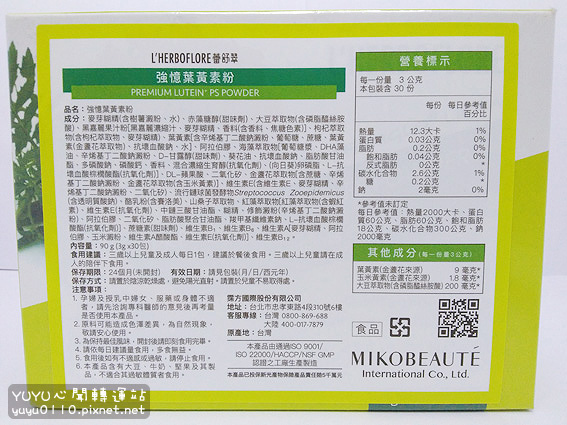 L’HERBOFLORE蕾舒翠強憶葉黃素粉5.jpg L’HERBOFLORE蕾舒翠強憶葉黃素粉5.jpg