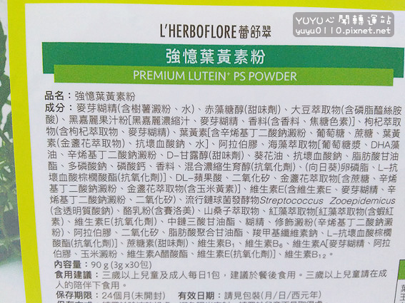 L’HERBOFLORE蕾舒翠強憶葉黃素粉8.jpg L’HERBOFLORE蕾舒翠強憶葉黃素粉8.jpg