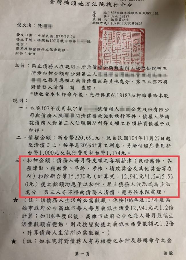 強制執行法 扣薪 新法修正 台灣金融財富重建協會 痞客邦