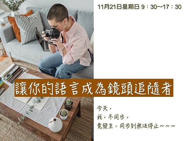 2021（11-3月）線上課程DM.001