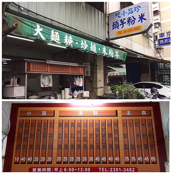 [台中西區美食] 勤美 古早味銅板價 芋頭米粉令人懷念的滋味 炒麵大盤淋上東泉辣椒最對味 & 勤美草悟道最療癒的旅館推薦