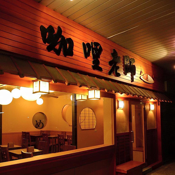 [台中西區] 勤美附近 份量超大 CP值超高 大滿足 咖哩老師