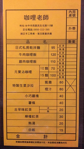 [台中西區] 勤美附近 份量超大 CP值超高 大滿足 咖哩老師