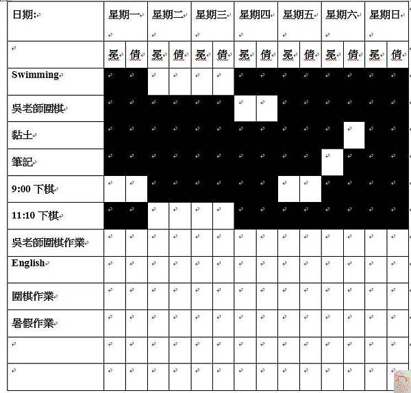 暑假計畫表