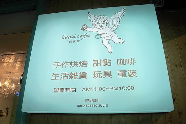 Cupid coffee 邱比特店家招牌-a