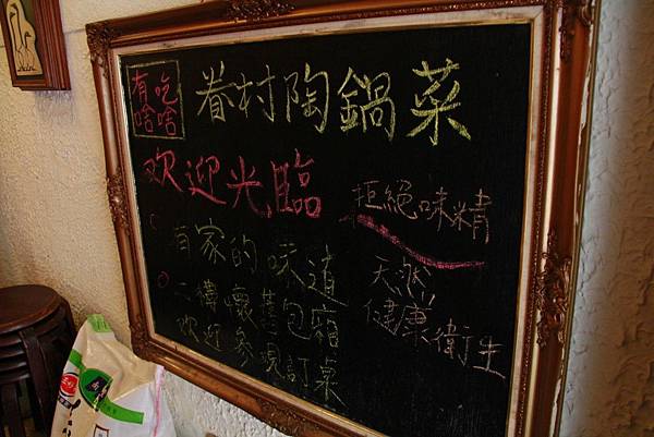 眷村陶鍋菜 眷村陶鍋菜