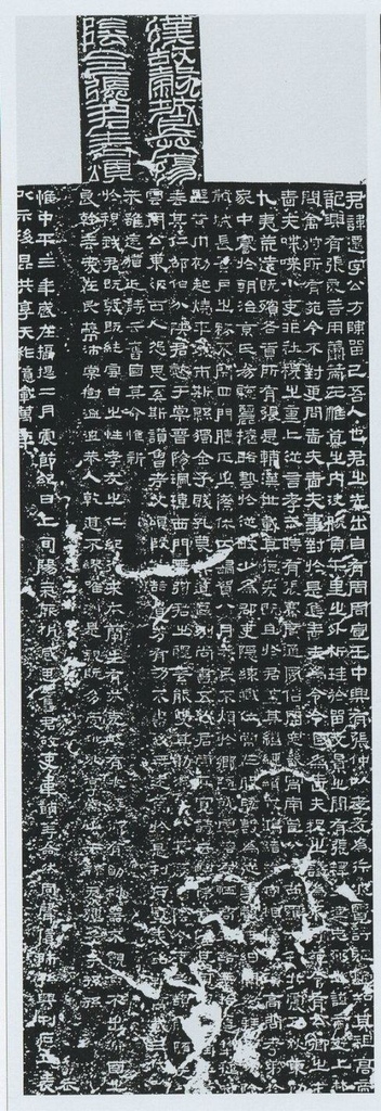 中国 張遷碑 法帖 折手本 漢碑 漢張遷碑 和書 漢籍 漢文 書道 和本 汉.张迁碑（中国书法名碑名帖.原色放大本）正版包邮