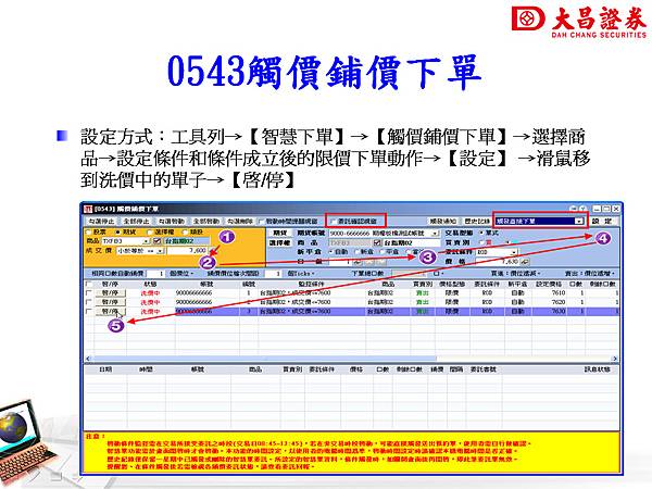 快易通智慧下單