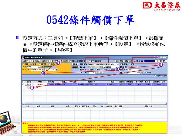 快易通智慧下單