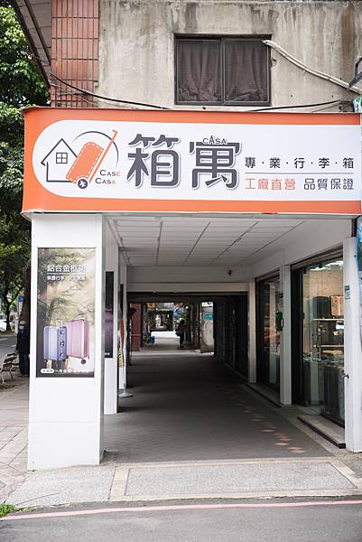 台北行李箱推薦🌸『箱寓中正店』一年保固五年保修！各種品牌款式