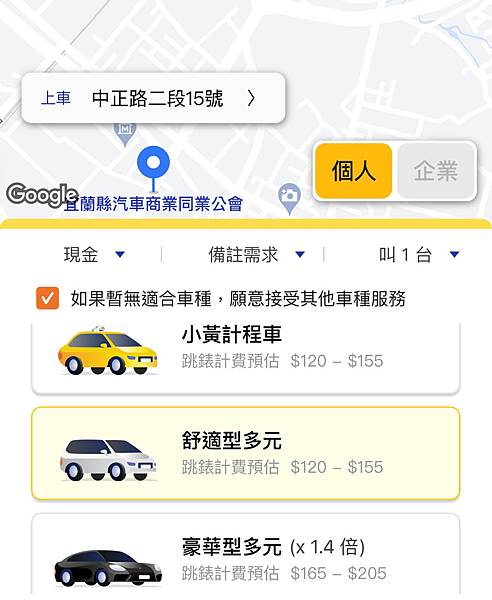 55688台灣大車隊🚗APP優惠搭車序號加上信用卡回饋，享受