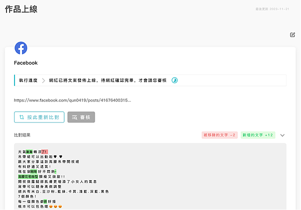 上線文案比對