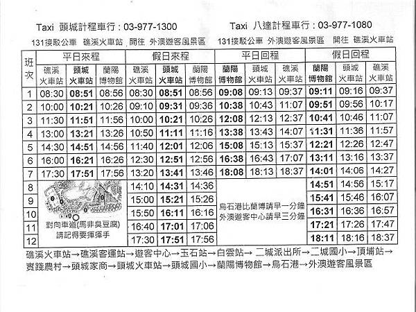 頭城-接駁公車時刻表 001.jpg