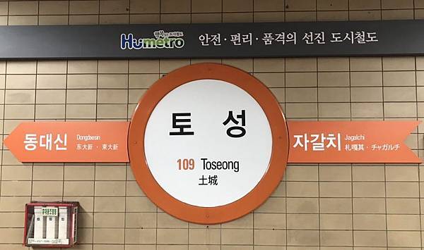 【韓國釜山】釜山地鐵隱藏版技能大公開,不用再花冤枉錢
