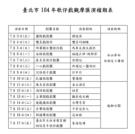 來源-大稻埕戲苑臉書