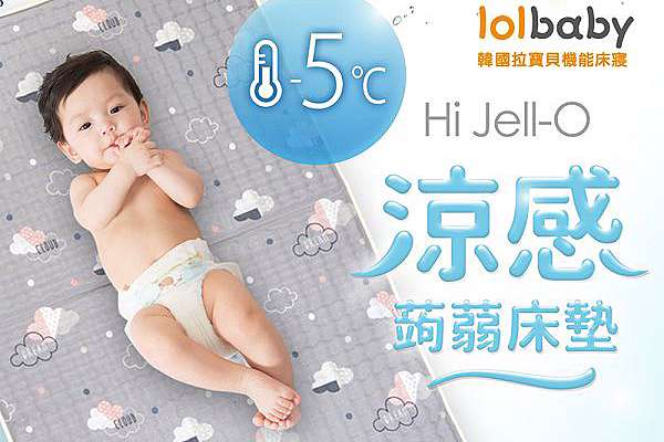 韓國 Lolbaby Hi Jell O涼感蒟蒻床墊 如冷氣房般涼爽 讓寶寶一夜好眠 Oh 我的雙牛寶貝兒 痞客邦