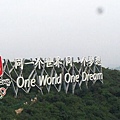 北京奧運的牌子