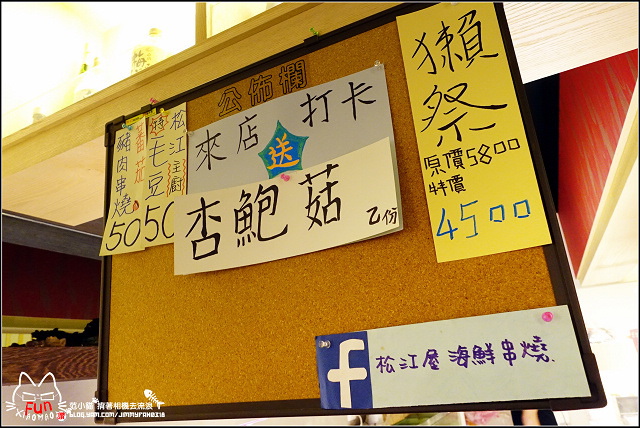 松江屋海鮮串燒 -006.jpg 松江屋海鮮串燒 -006.jpg