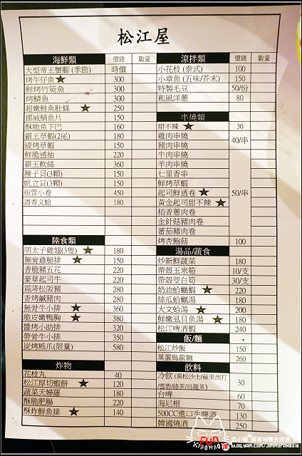 松江屋海鮮串燒 -023.jpg 松江屋海鮮串燒 -023.jpg