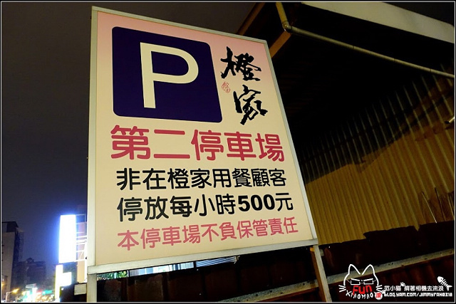 橙家新日本料理 (02).jpg 橙家新日本料理 (02).jpg