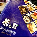 茶自點 - 003.jpg