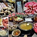 堺坊shabushabu (001).jpg