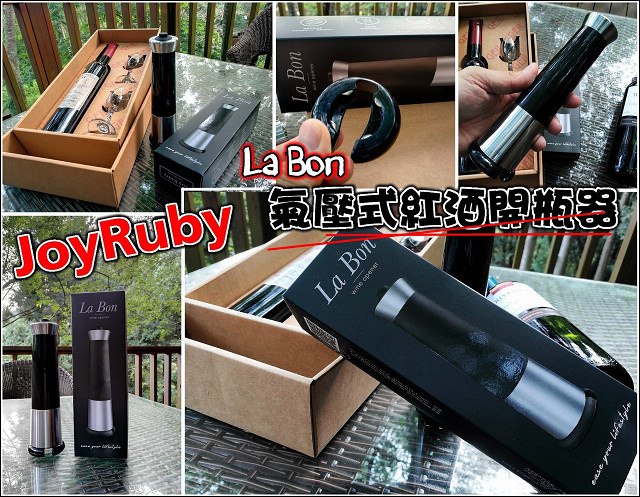 La Bon紅酒開瓶器 - 000.jpg