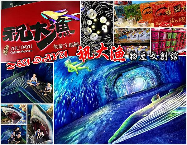 祝大漁物產館 - 001.jpg