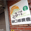 湖口好客文創園區 - 045.jpg