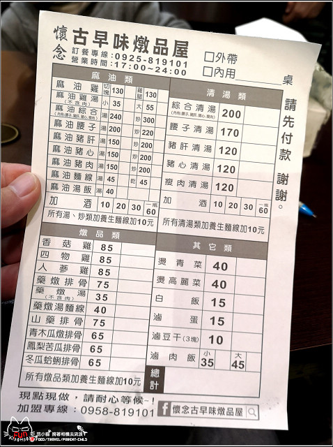 逢甲懷念古早味燉品屋 - 002.jpg