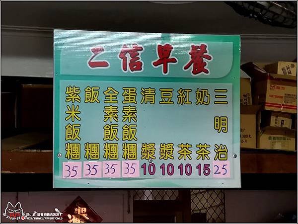 二信飯糰 - 008.jpg