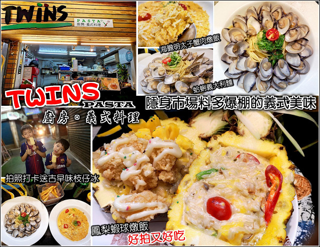 TWINS義式料理 - 001.jpg