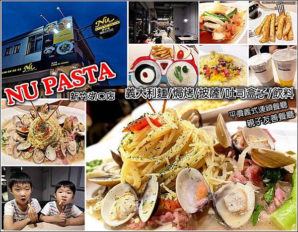 Nu Pasta 湖口店 - 001.jpg