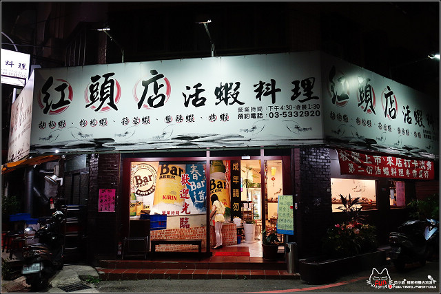 紅頭店活蝦料理 - 007.jpg