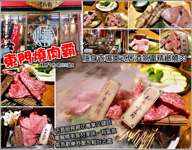 東門燒肉霸 - 001.jpg