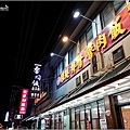 新興飯店 - 002.jpg