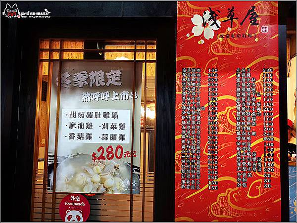 淺草屋 私房料理 - 004.jpg