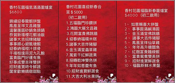 香村客家菜餐廳 年菜菜單