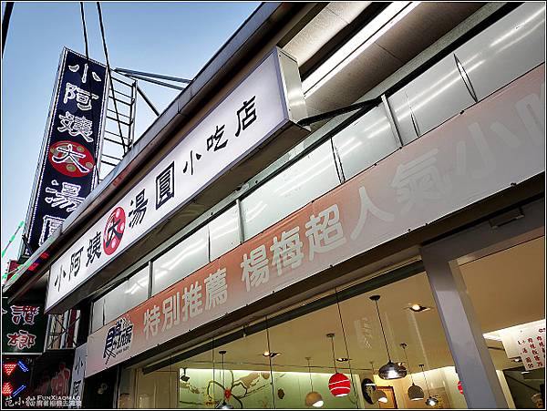 小阿姨大湯圓 - 044.jpg