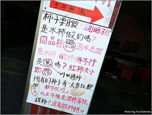 味衛佳柿餅 - 023.jpg