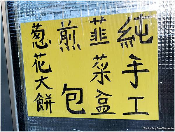 東北蔥花大餅韭菜盒 - 086.jpg