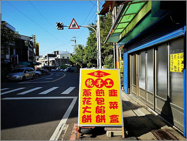 東北蔥花大餅韭菜盒 - 124.jpg