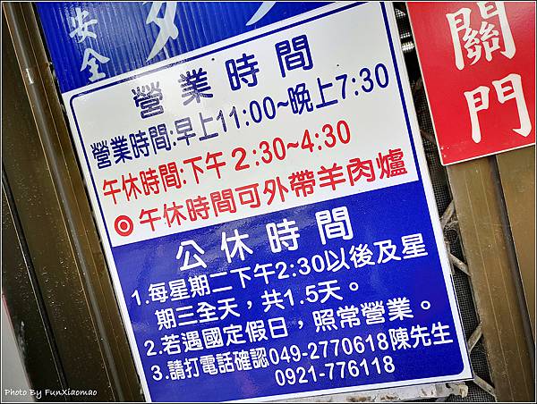 水里羊肉王 - 004.jpg